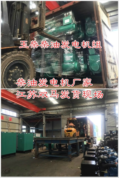 發電機組廠家發貨現場
