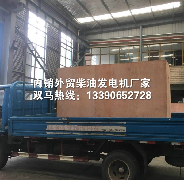 康明斯柴油發(fā)電機廠家出口裝車發(fā)貨