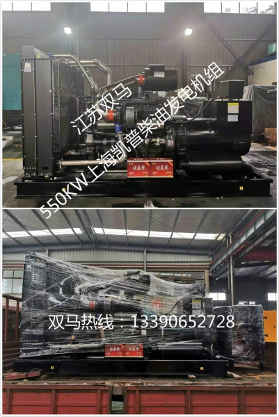 550KW凱普柴油發電機組發貨