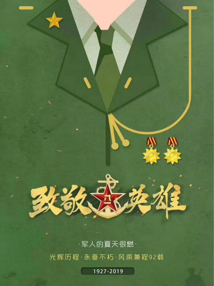 八一建軍節