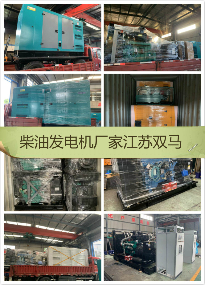 柴油發電機廠家江蘇雙馬發貨