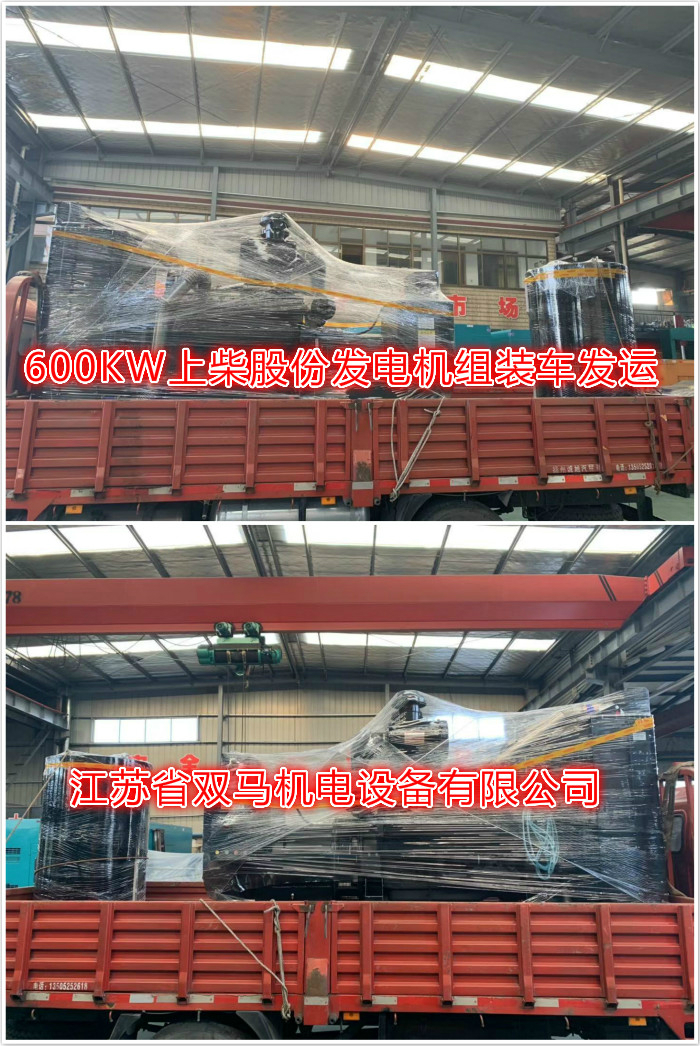 600KW上柴股份 柴油發電機組