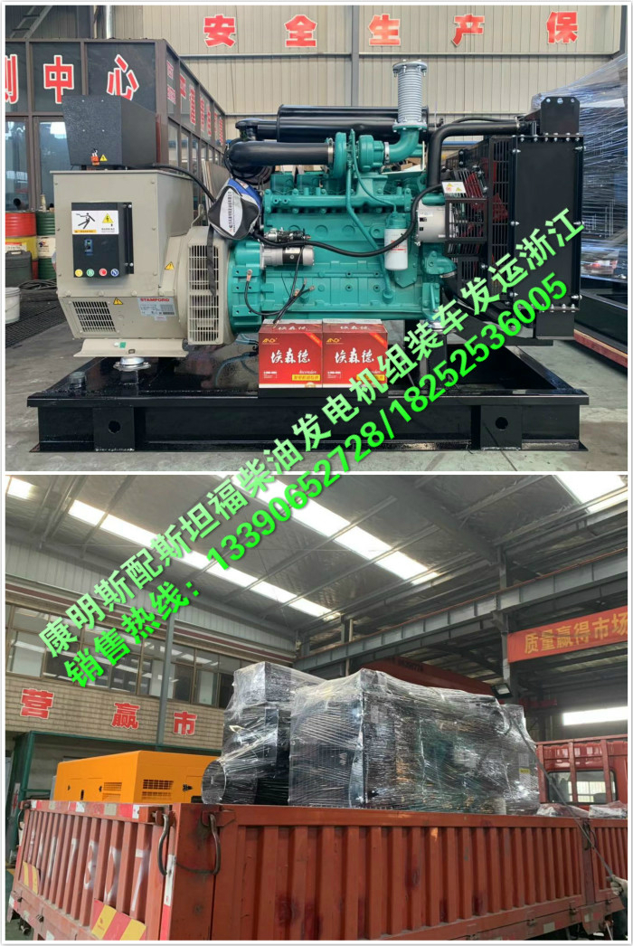 康明斯+斯坦福柴油發(fā)電機組實拍