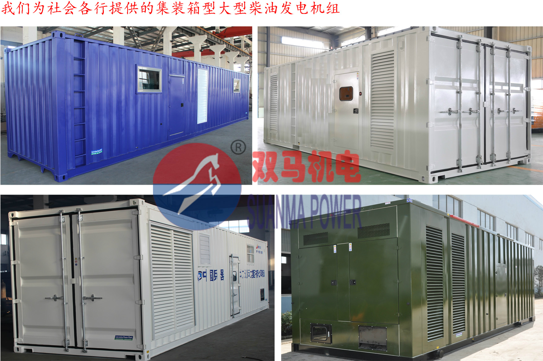 靜音機組柴油發電機組案例.JPG 靜音機組柴油發電機組案例.JPG